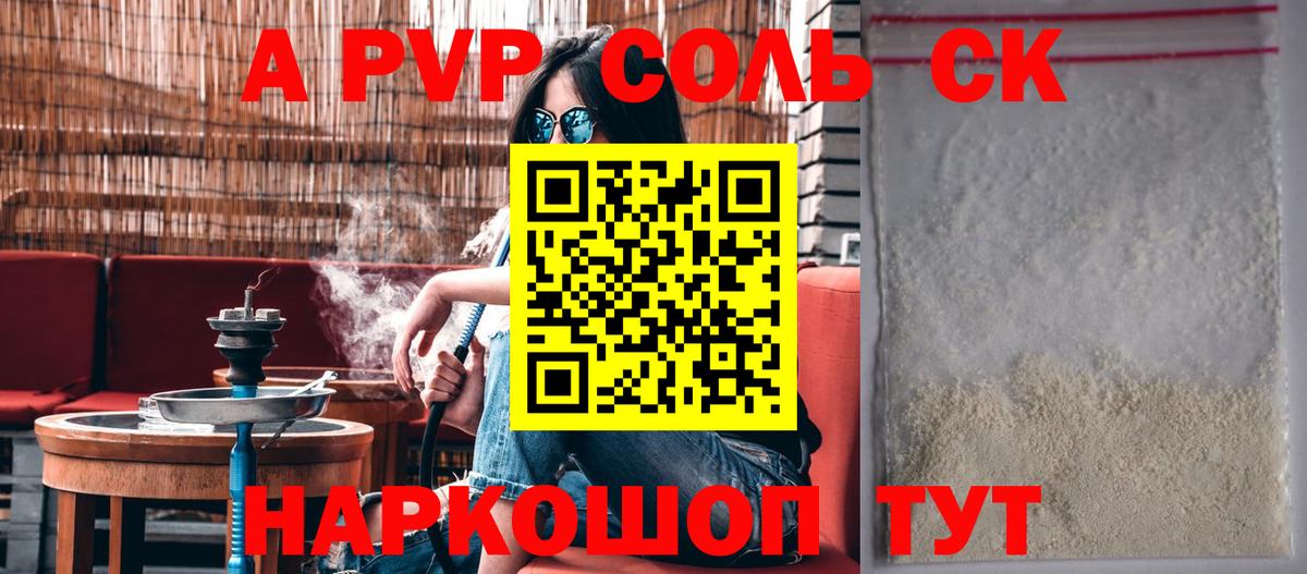 APVP СК КРИС  Alpha-PVP  Альфа ПВП кристаллы  Вход с VPN  Елабуга  A-PVP VHQ 