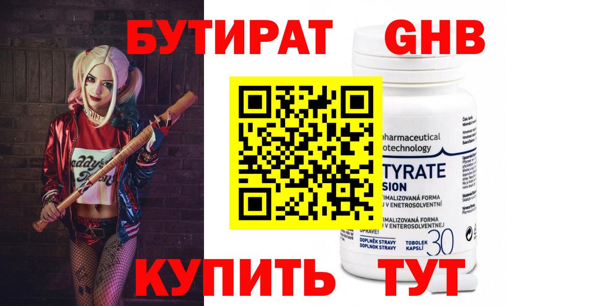 Елабуга  Бутират GHB  Вход с VPN 