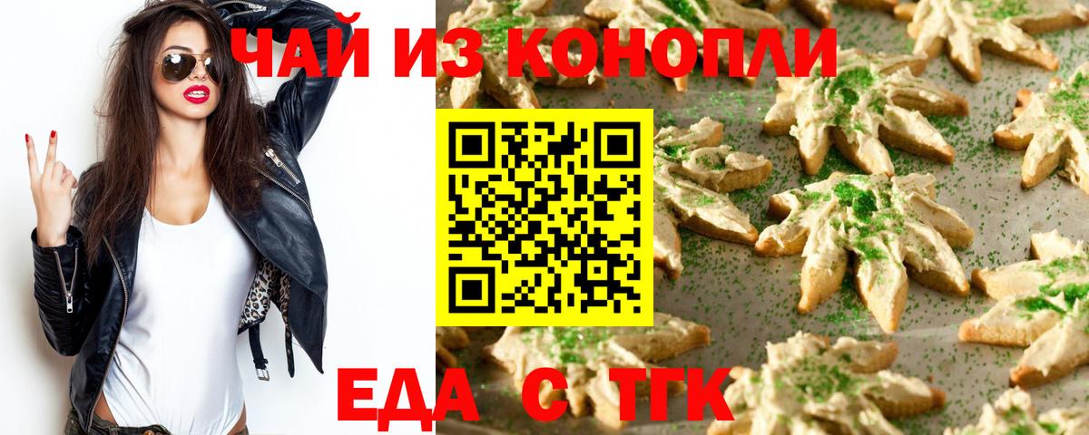 Елабуга  Еда ТГК конопля  Вход с VPN 
