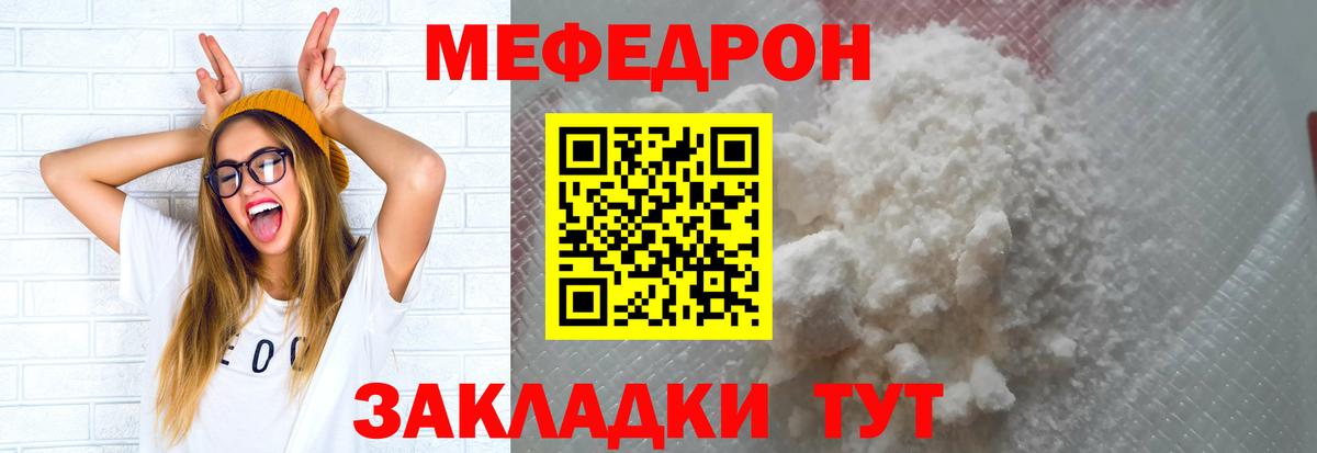Меф  МЕФ мука  Вход с VPN  Мефедрон mephedrone  МЯУ-МЯУ  Елабуга 
