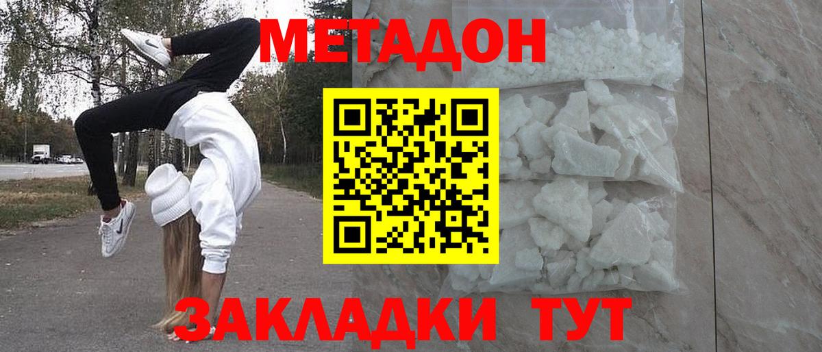 Метадон белоснежный Елабуга